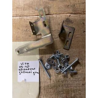 Rear guard mounting bracket (2004-2010) Mercedes Vito W639 2004-2014
