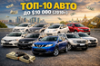 Top 10 Used Cars Under $10,000 in Ukraine and Europe photo 1