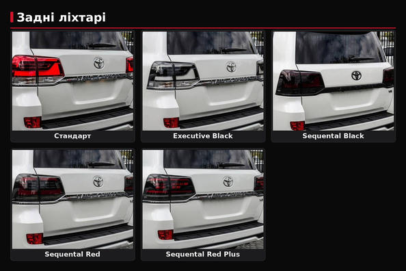 LC200 tail lights after facelift: OEM, Black Edition, Sequential Red or Sequential Black