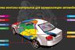 Selection and installation of proofing tools for car photo 1