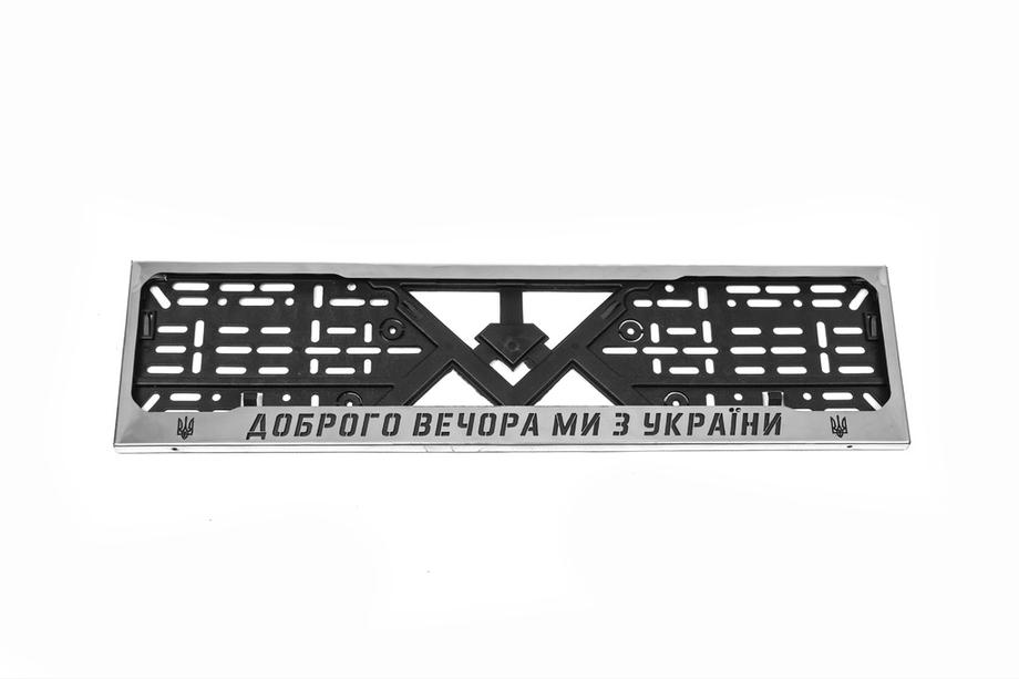 License Plate Frame Chrome We are from Ukraine (1 pc, Stainless Steel) Image