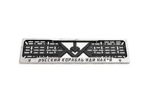 License Plate Frame Chrome Russian Ship (1 pc, Stainless Steel) photo 2